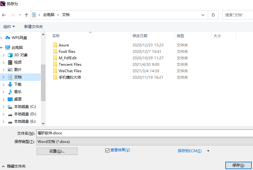 PDF怎么轉Word格式