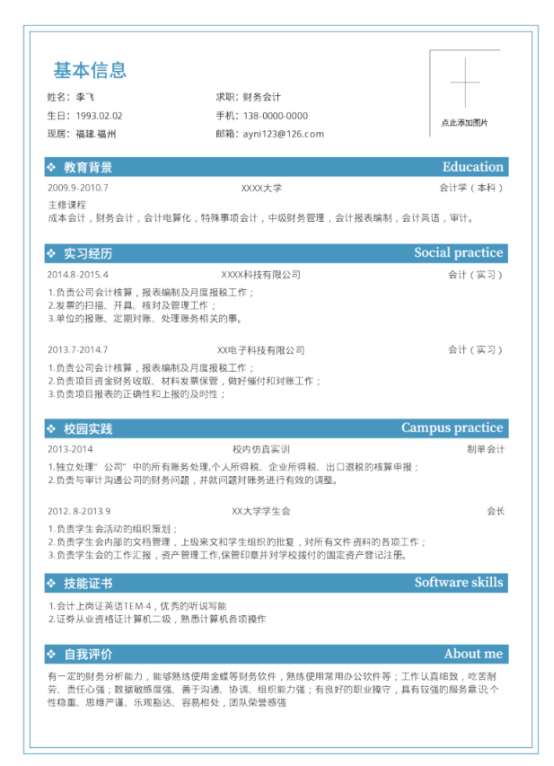 面試財(cái)會(huì)類崗位一般會(huì)被問(wèn)哪些問(wèn)題？福昕云模板幫助你