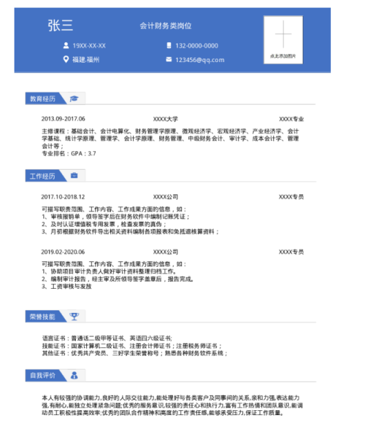 面試財(cái)會(huì)類崗位一般會(huì)被問(wèn)哪些問(wèn)題？福昕云模板幫助你