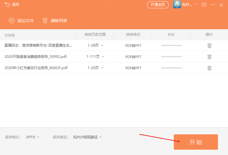 pdf轉ppt怎么辦?這個方法超神!