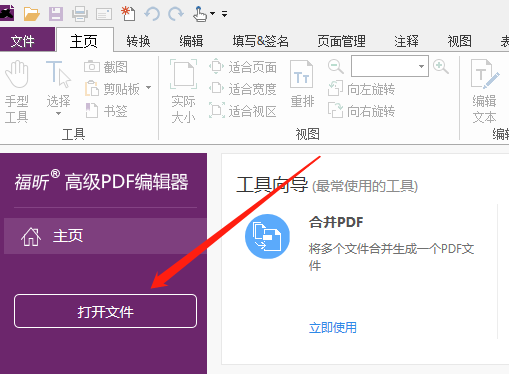 如何完成PDF轉Word
