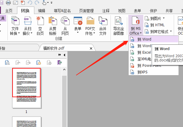 PDF文檔如何轉換成word
