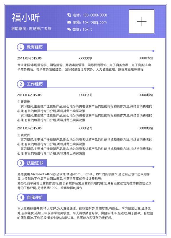簡歷的標題重要嗎？福昕云模板告訴你