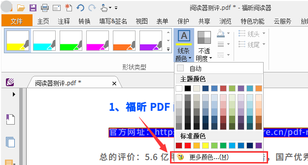 一文讀懂福昕閱讀器的注釋顏色設(shè)置，干貨收藏！