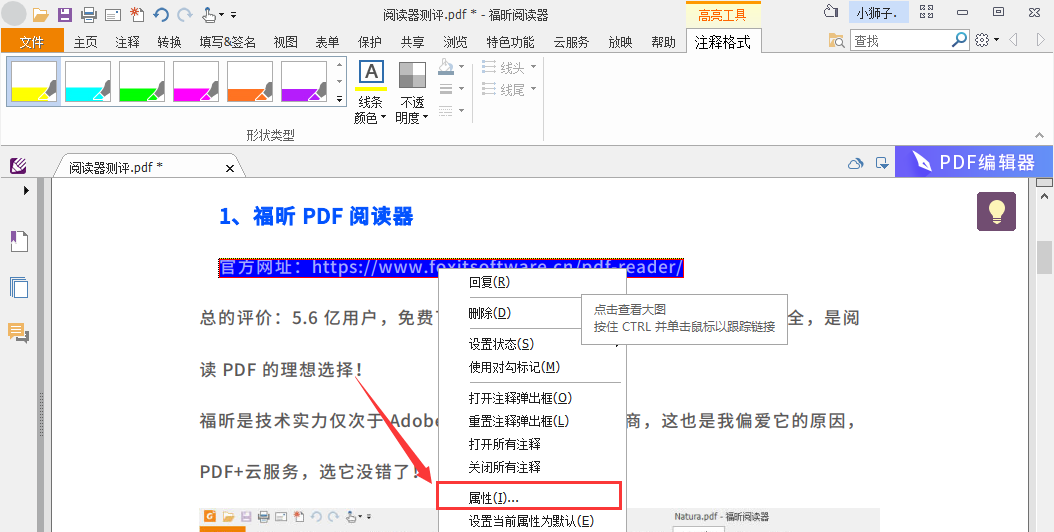 一文讀懂福昕閱讀器的注釋顏色設(shè)置，干貨收藏！