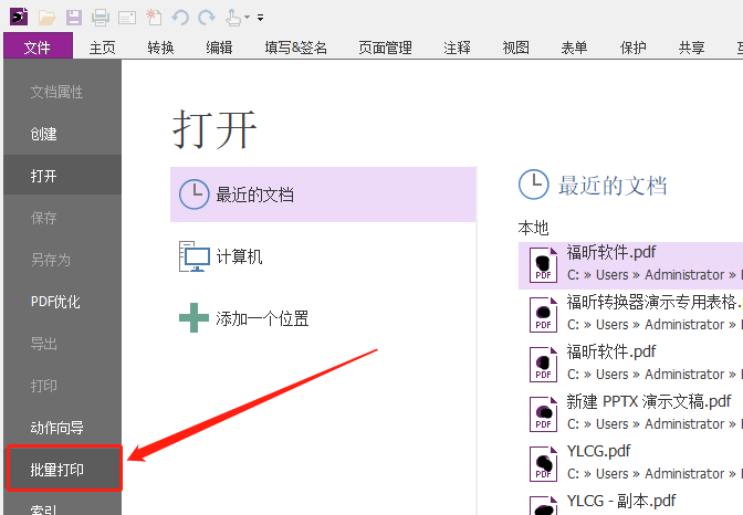 PDF文檔怎么進行批量打印