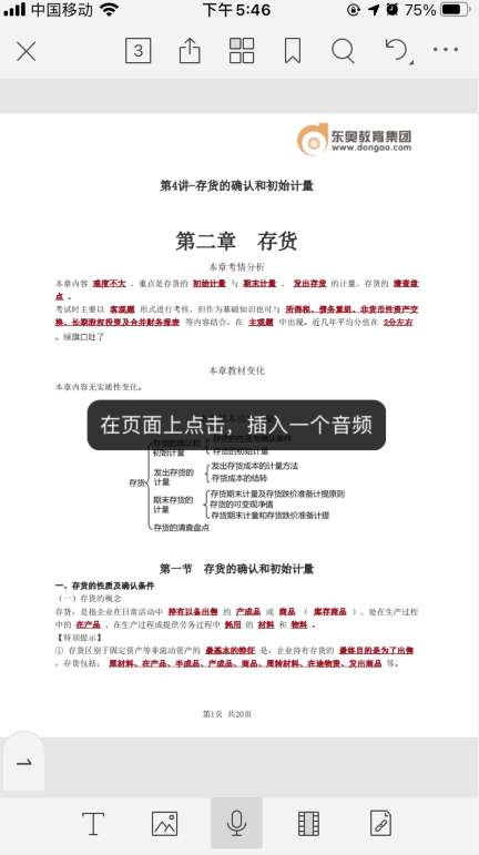 如何給PDF文檔添加你的聲音？
