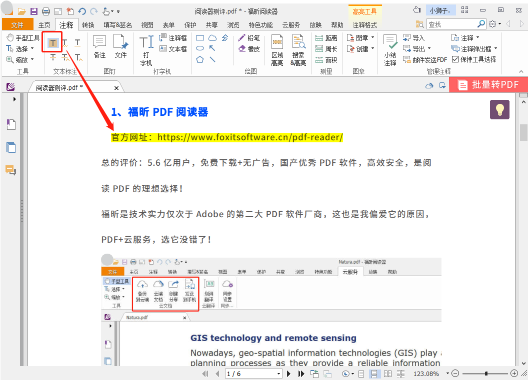 一文讀懂福昕閱讀器的注釋顏色設(shè)置，干貨收藏！