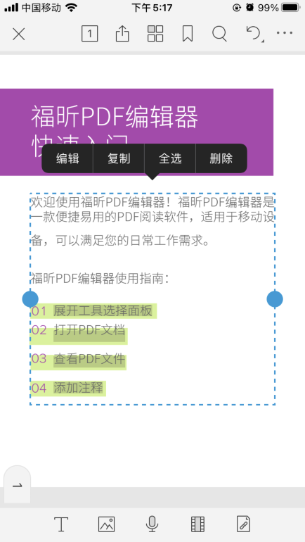 如何使用福昕PDF編輯器手機版APP？