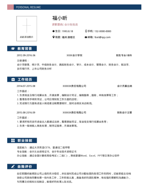 應(yīng)屆畢業(yè)生如何利用簡(jiǎn)歷給面試加分？福昕云模板幫助你