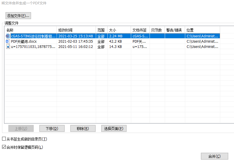 不同文件合并成一個(gè)PDF怎么操作