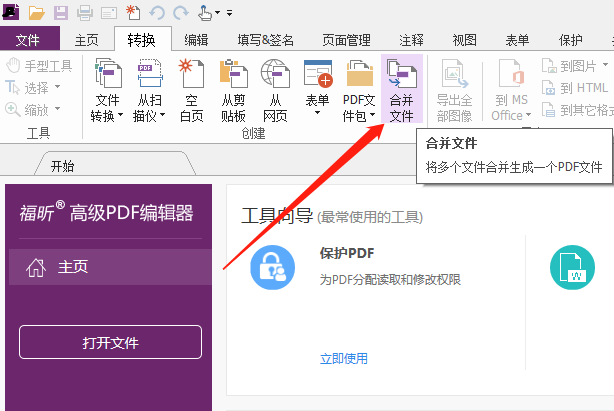 不同文件怎么合并成一個(gè)PDF