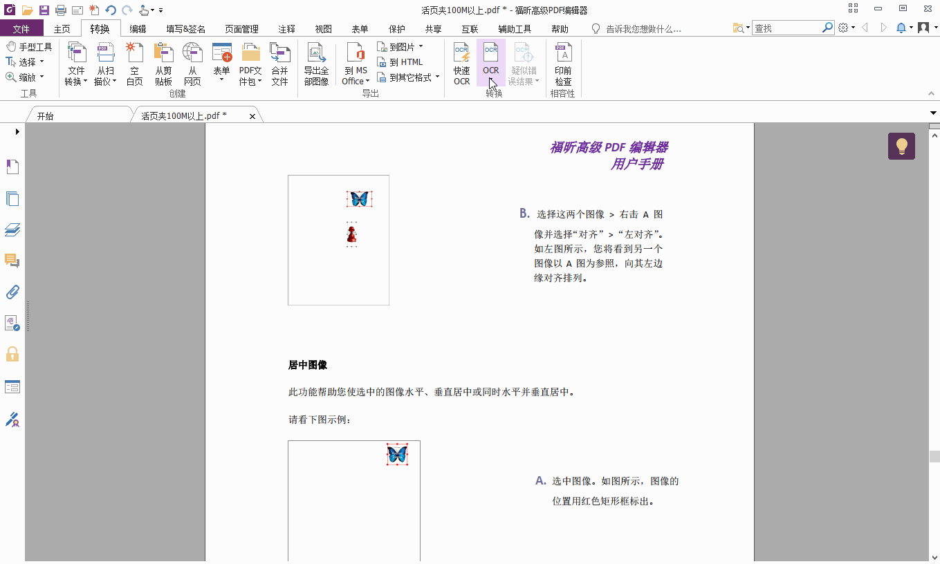 福昕高級PDF編輯器，替代Adobe Acrobat更優(yōu)的PDF解決方案