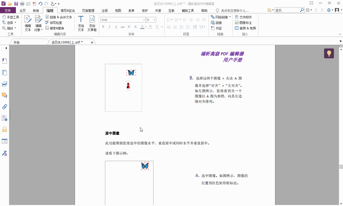 福昕高級PDF編輯器，替代Adobe Acrobat更優(yōu)的PDF解決方案
