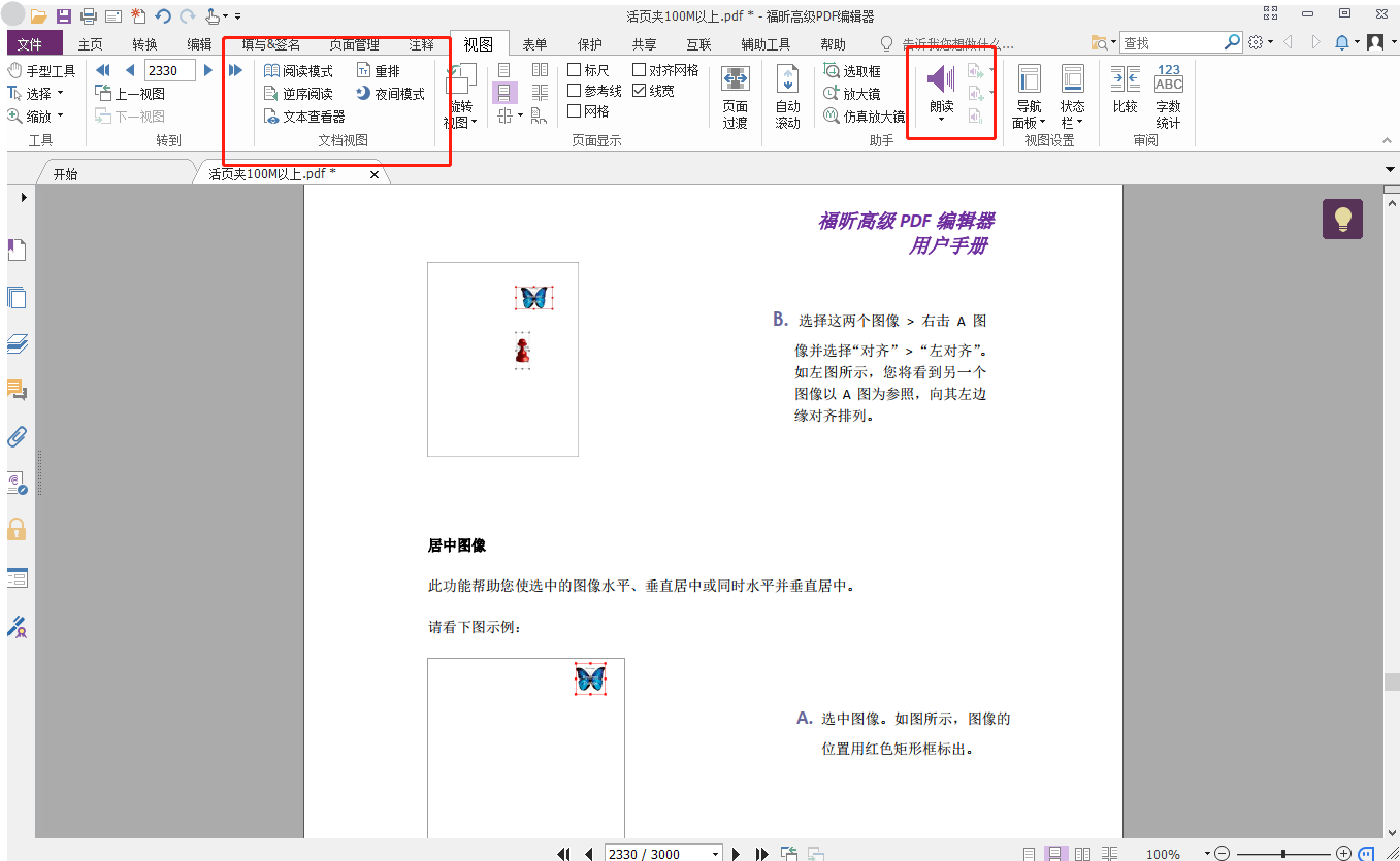 福昕高級PDF編輯器，替代Adobe Acrobat更優(yōu)的PDF解決方案