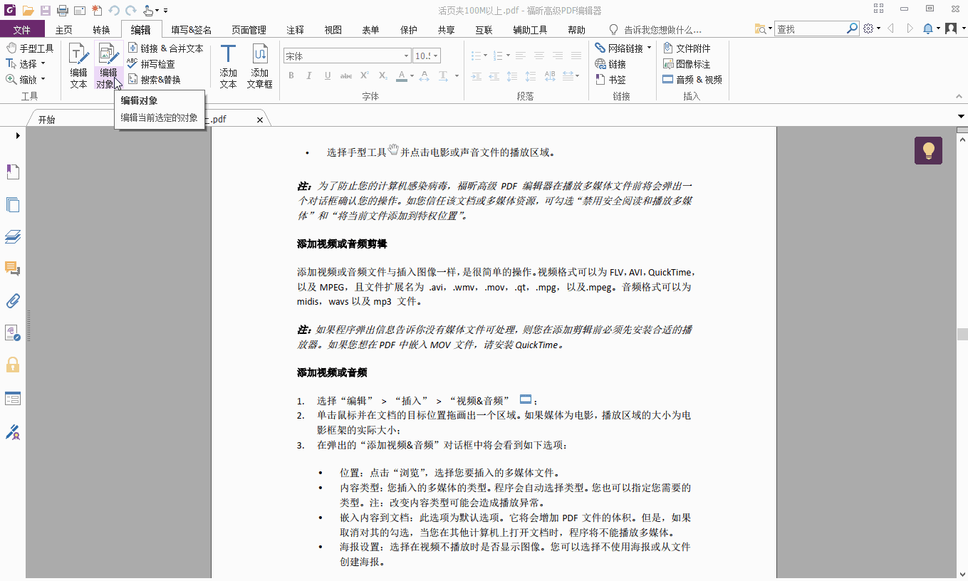 福昕高級PDF編輯器，替代Adobe Acrobat更優(yōu)的PDF解決方案