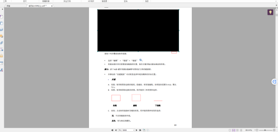 如何刪除PDF文檔中的敏感信息？福昕PDF編輯器高級版幫助你