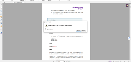 如何刪除PDF文檔中的敏感信息？福昕PDF編輯器高級版幫助你