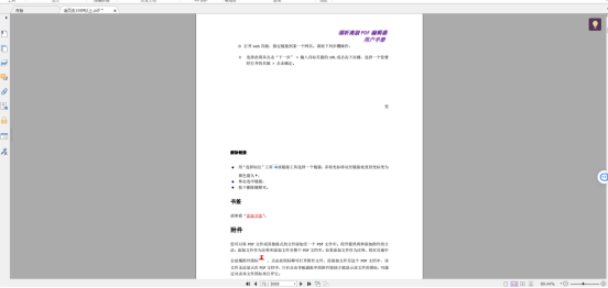 如何刪除PDF文檔中的敏感信息？福昕PDF編輯器高級版幫助你