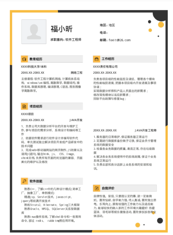 害怕面試怎么辦？福昕云模板教你如何緩解！