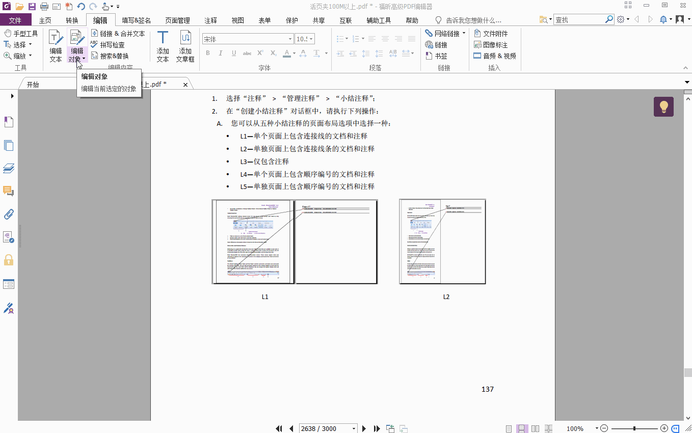 方便又實用的PDF軟件—福昕高級PDF編輯器