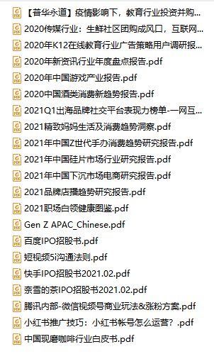 2021百大行業(yè)報告資源_免費領(lǐng)取
