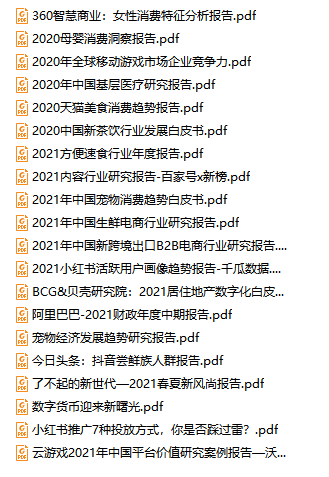 2021百大行業(yè)報告資源_免費領(lǐng)取