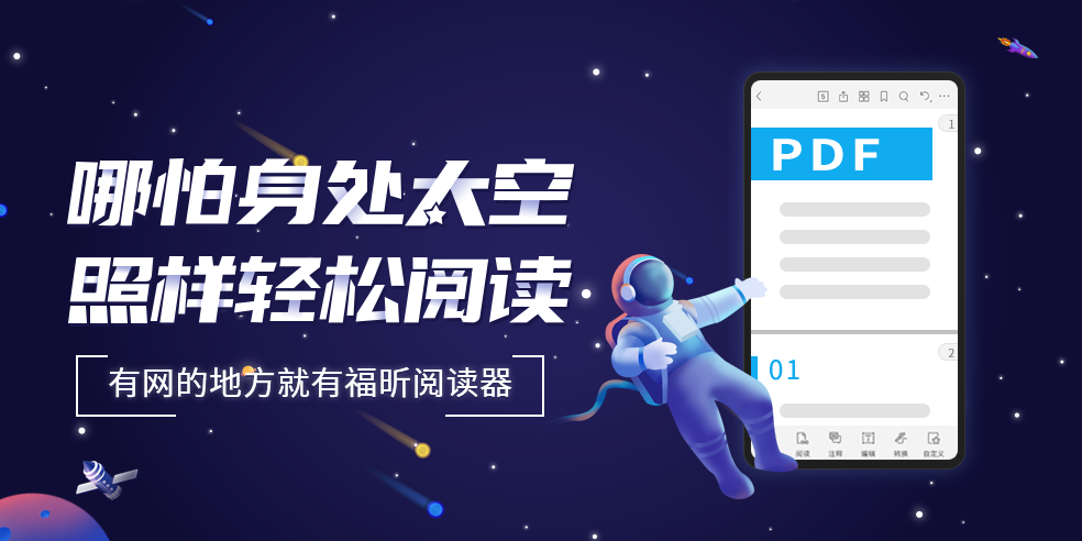 福昕PDF閱讀器手機版大亮點：圖片轉(zhuǎn)PDF文檔