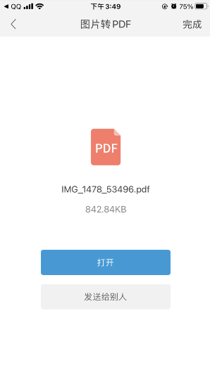 福昕PDF閱讀器手機版大亮點：圖片轉(zhuǎn)PDF文檔
