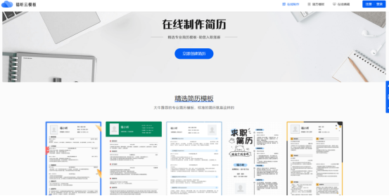 福昕云模板提醒你，面試記住兩個“不要”，兩個“要”！? ??