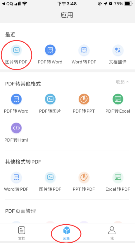 福昕PDF閱讀器手機版大亮點：圖片轉(zhuǎn)PDF文檔