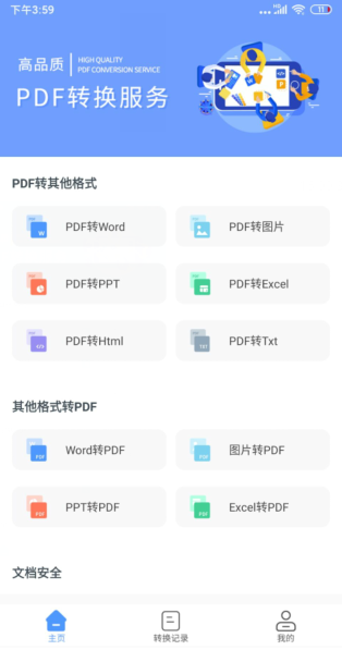 手機(jī)pdf轉(zhuǎn)換操作并不像我們想象的那么難哦？