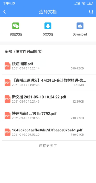 手機(jī)pdf轉(zhuǎn)換操作并不像我們想象的那么難哦？