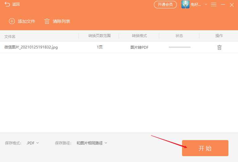 手機(jī)照片怎么轉(zhuǎn)換成PDF文件？_辦公必備神器系列08