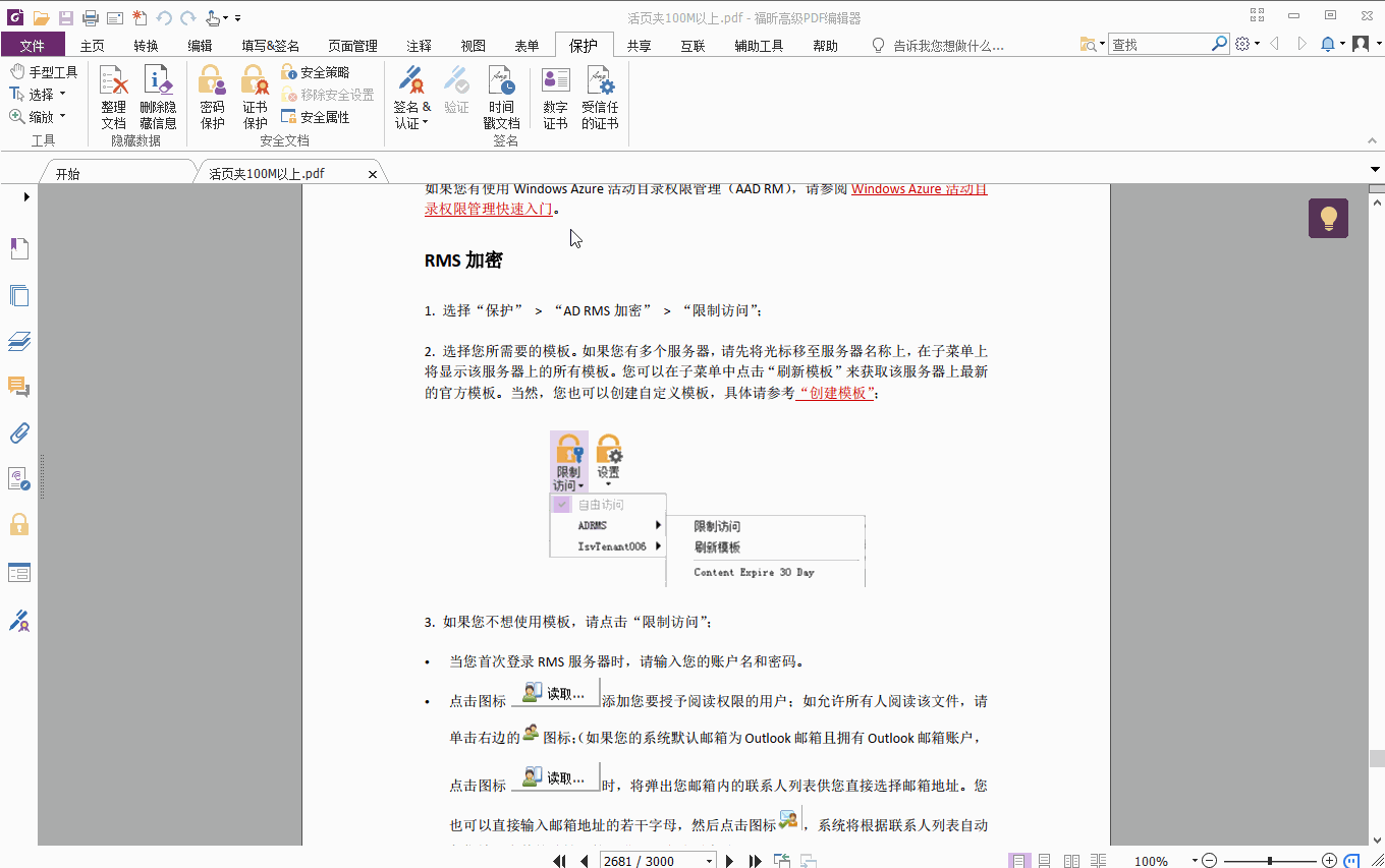 PDF文檔如何加密?可以試試福昕高級PDF編輯器