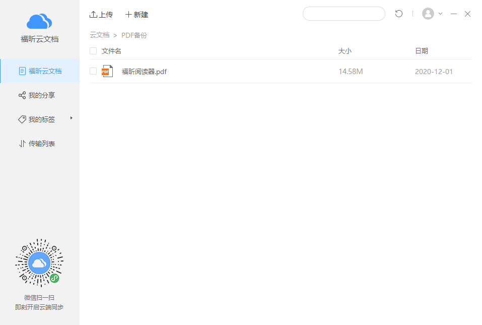 改名啦！以后就叫福昕閱讀器專業(yè)版