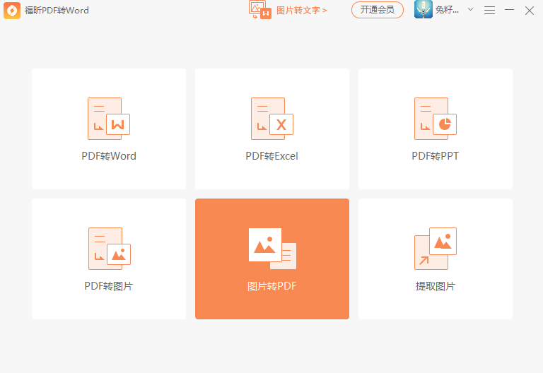 手機(jī)照片怎么轉(zhuǎn)換成PDF文件？_辦公必備神器系列08