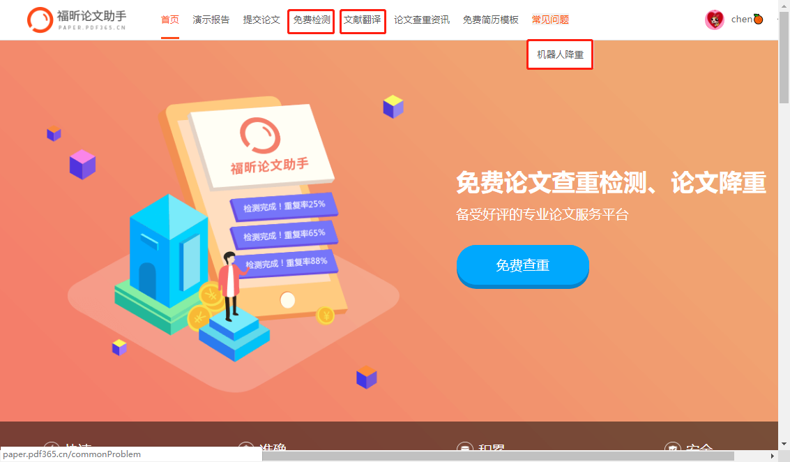 論文查重小程序上線啦！手機(jī)免費(fèi)論文檢測(cè)查重！
