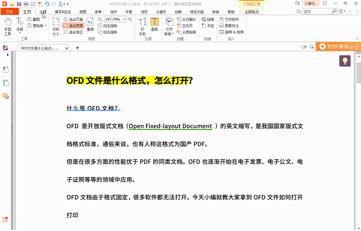 改名啦！以后就叫福昕閱讀器專業(yè)版
