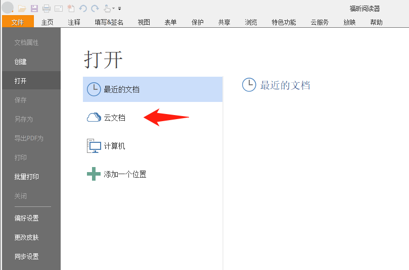 改名啦！以后就叫福昕閱讀器專業(yè)版