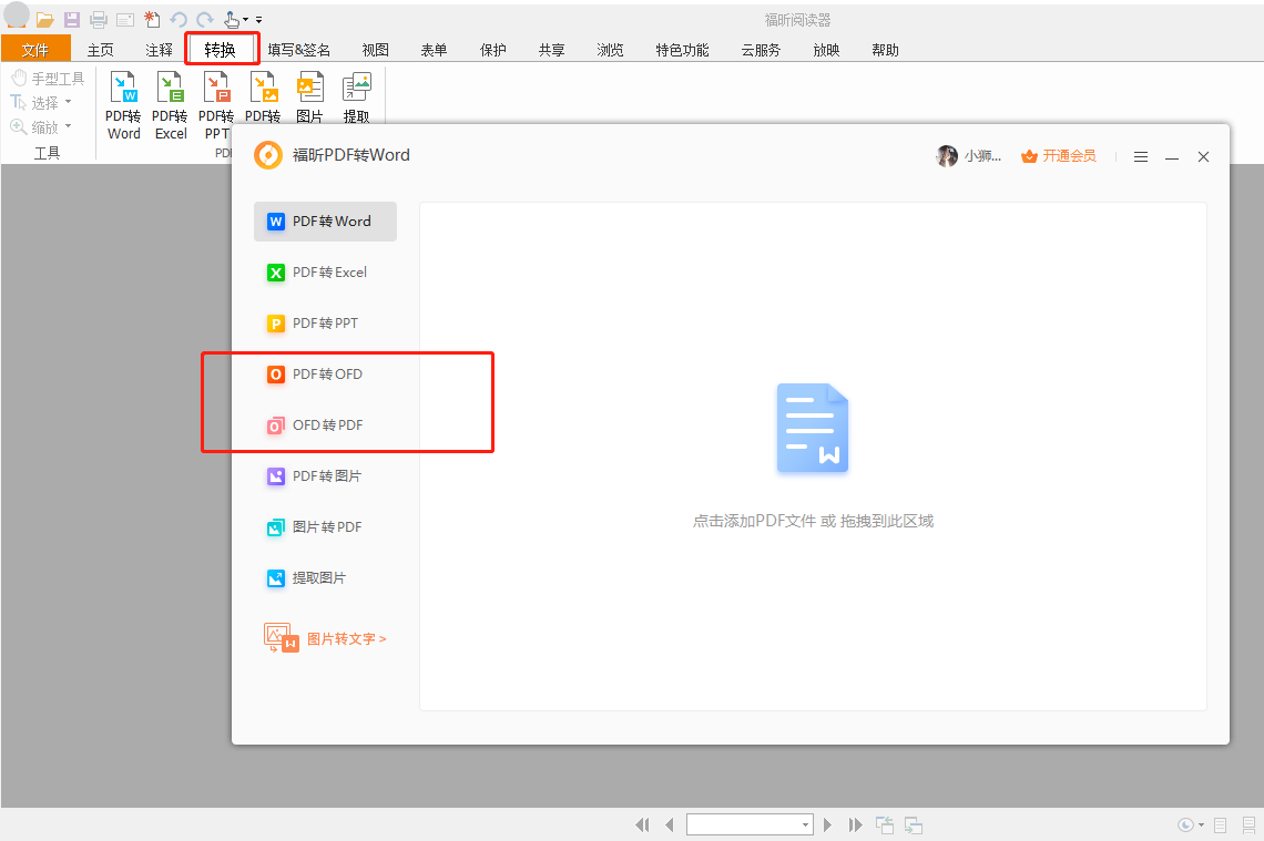 改名啦！以后就叫福昕閱讀器專業(yè)版