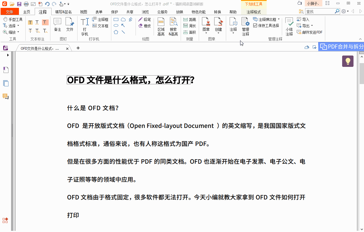 改名啦！以后就叫福昕閱讀器專業(yè)版