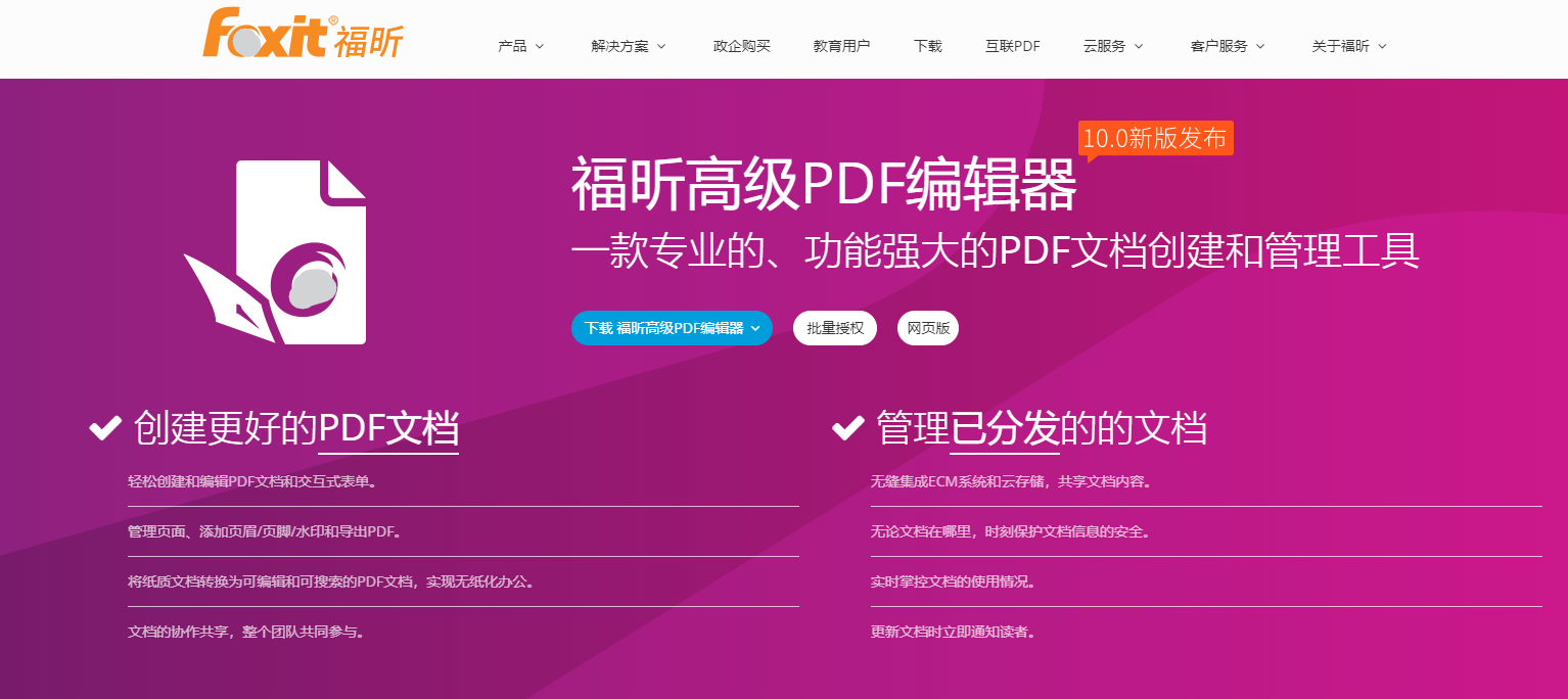 多頁(yè)閱讀的PDF軟件，試試福昕高級(jí)PDF編輯器