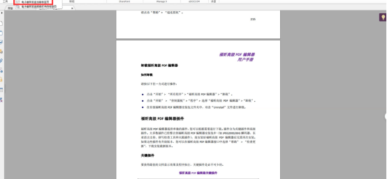 如何將 PDF 文檔作為郵件附件發(fā)送，福昕高級(jí)PDF編輯器幫助你