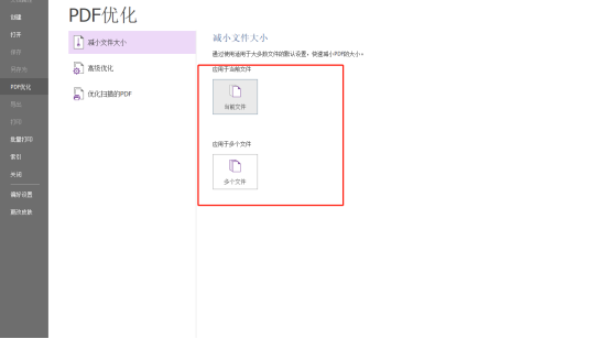 如何有效快速壓縮PDF大小，試試福昕高級(jí)PDF編輯器