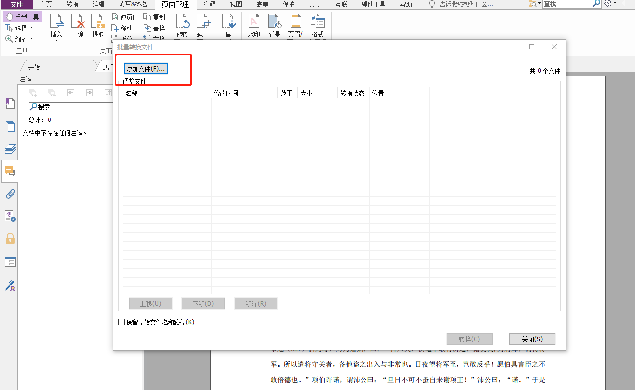 遇到PDF合并、拆分該怎么辦？福昕高級(jí)PDF編輯器來幫你！
