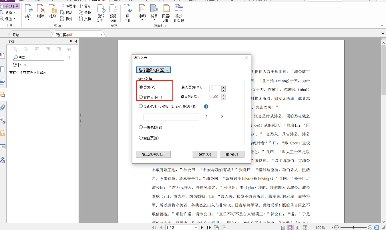 遇到PDF合并、拆分該怎么辦？福昕高級(jí)PDF編輯器來幫你！