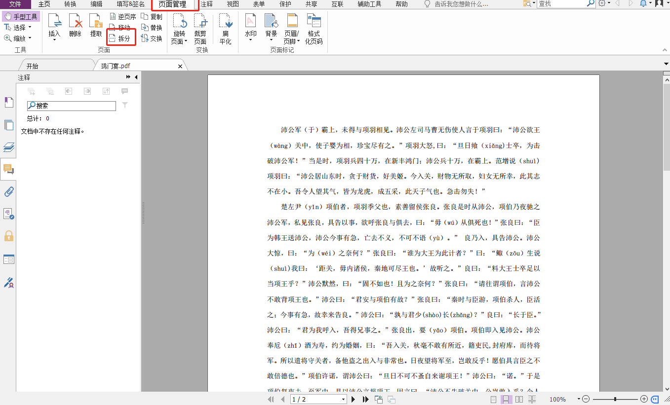 遇到PDF合并、拆分該怎么辦？福昕高級(jí)PDF編輯器來幫你！