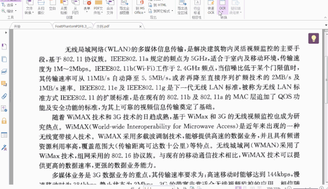 雙層的PDF是如何生成的？用福昕PDF編輯器高級版即可