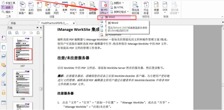 使用福昕高級PDF編輯器進行PDF轉Word，既不會亂碼又能編輯